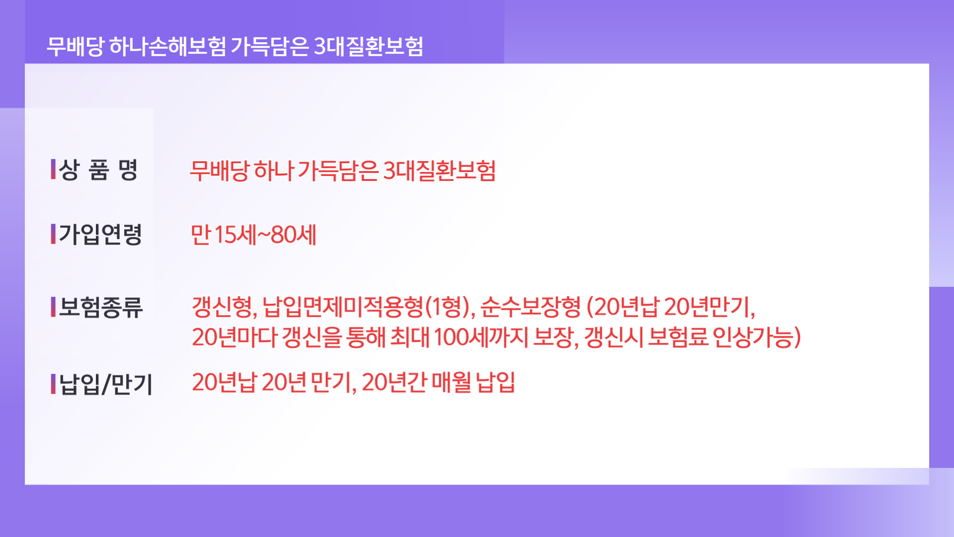 260310_하나손보 수정_가입시_레드 (3)